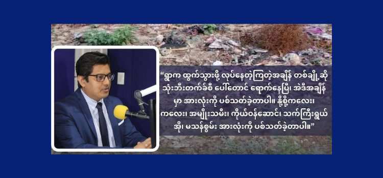 ဦးနေဆန်းလွင် (ပူးတွဲဥက္ကဌ) အာရ်ကန်ရိုဟင်ဂျာအမျိုးသားကောင်စီ (ARNC) နှင့် တွေ့ဆုံခြင်း