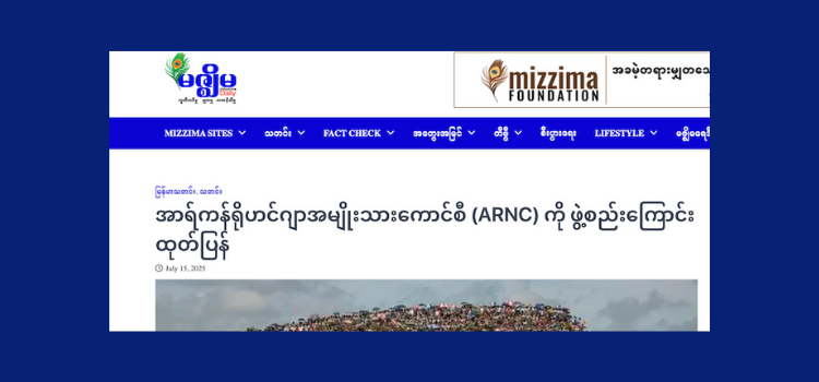 အာရ်ကန်ရိုဟင်ဂျာအမျိုးသားကောင်စီ (ARNC) ကို ဖွဲ့စည်းကြောင်း ထုတ်ပြန်