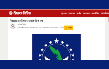 বিশ্বজুড়ে রোহিঙ্গাদের রাজনৈতিক মঞ্চ