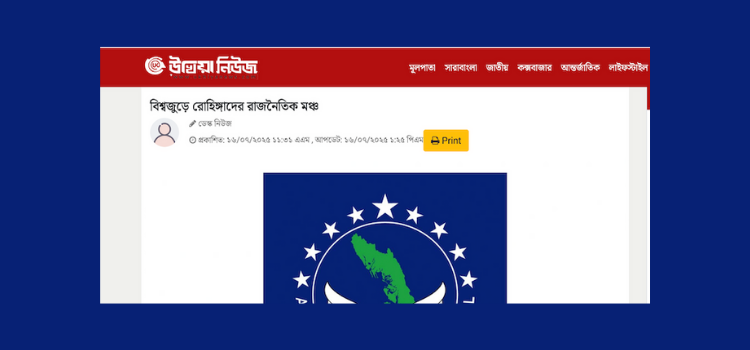 বিশ্বজুড়ে রোহিঙ্গাদের রাজনৈতিক মঞ্চ